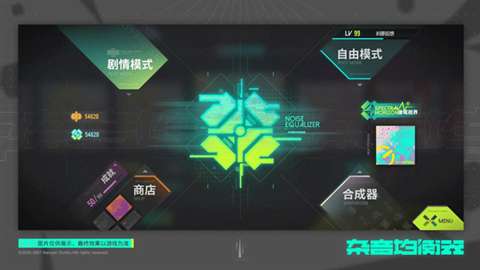 杂音均衡器音游图4