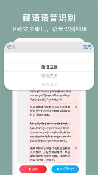 藏汉互译安卓版图3
