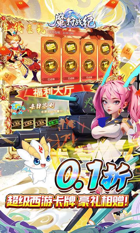 魔狩战纪(0.1折西游送充)图3