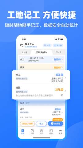 鱼泡工地记工图2
