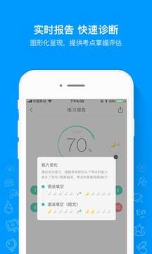 高考直通车2023APP图2