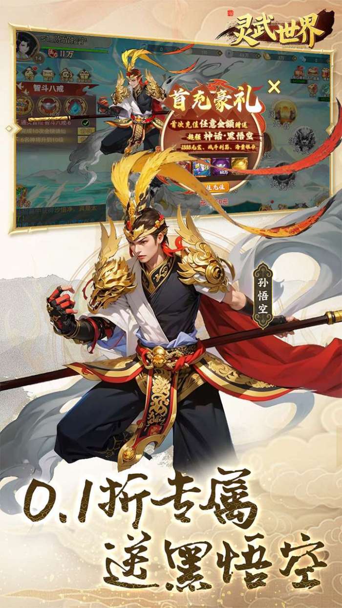 灵武世界（0.1折上线送千抽）图2