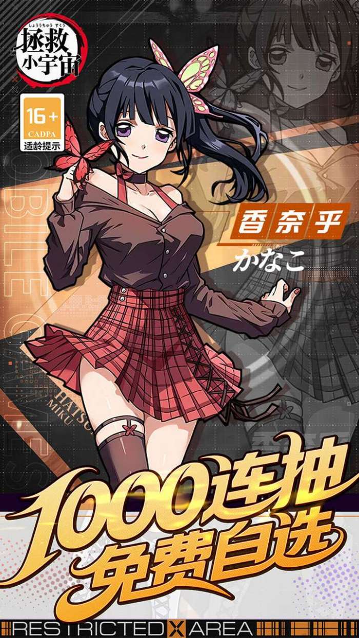 拯救小宇宙（0.1鬼灭之刃）图3