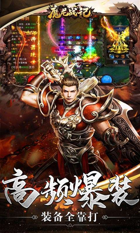 魔龙战记（BOSS满屏爆）图4