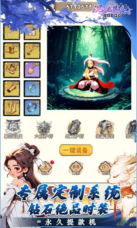 混沌挂机(0.1折买断版)图4