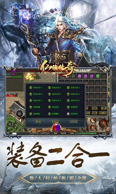 仙侠传奇（火龙二合一）图3