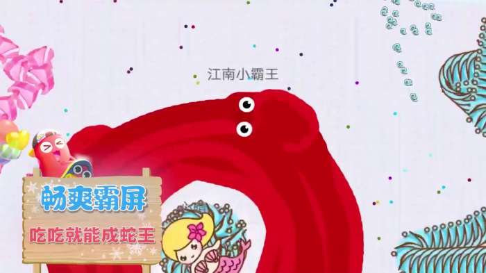 贪吃蛇大作战霸屏版图1