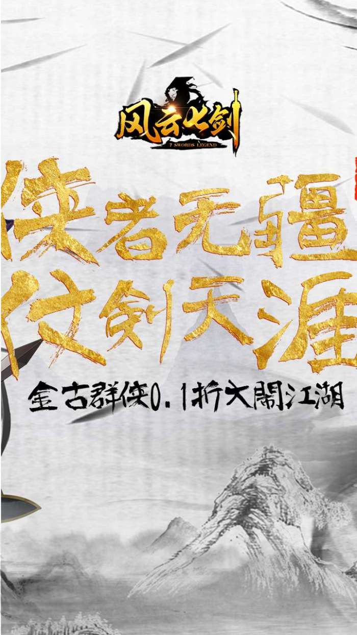 风云七剑（金古乱斗0.1折）图2