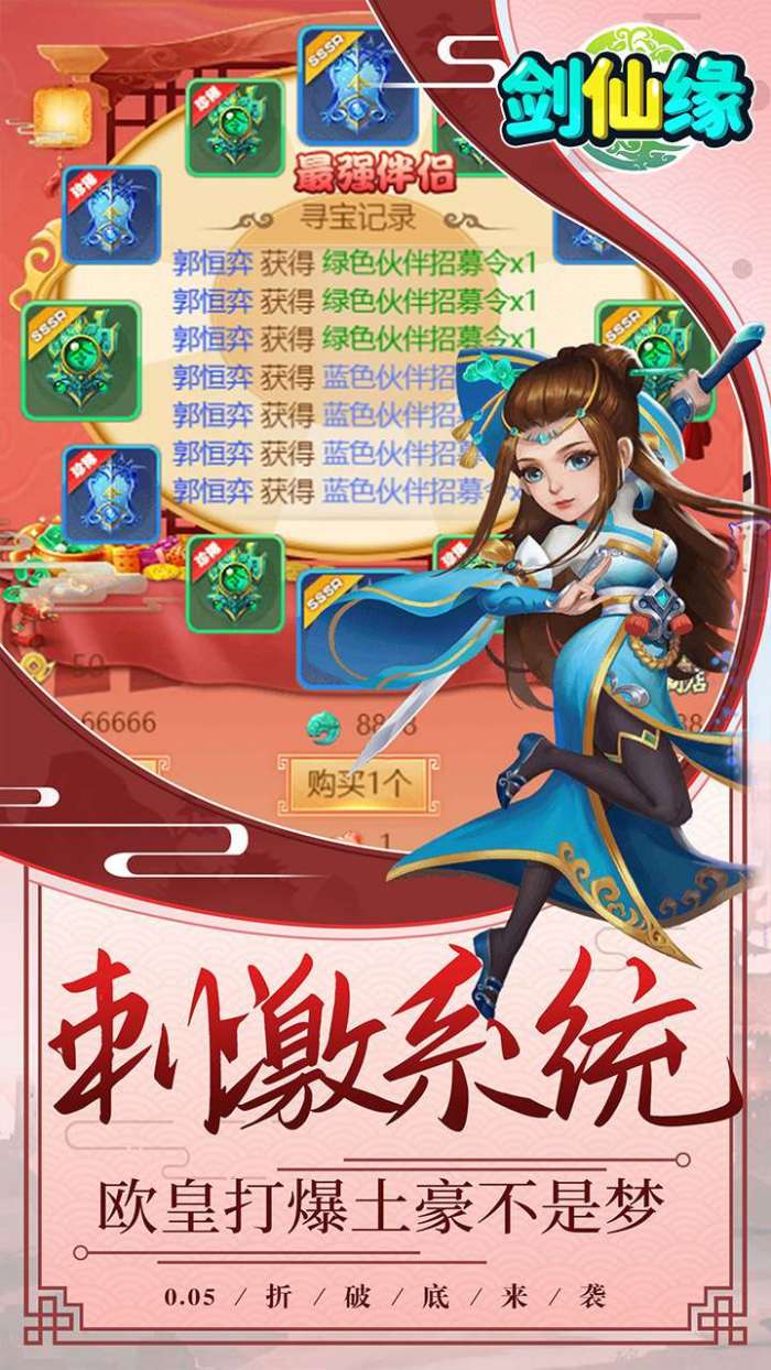 剑仙缘（0.05折送神级伙伴）图2