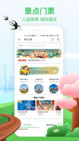 途牛旅游app图1