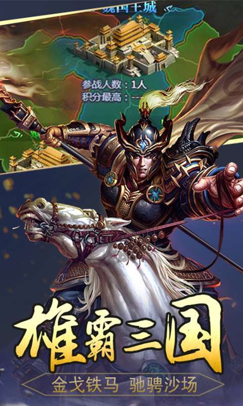 颤抖吧三国(0.1折智冠天下)图1