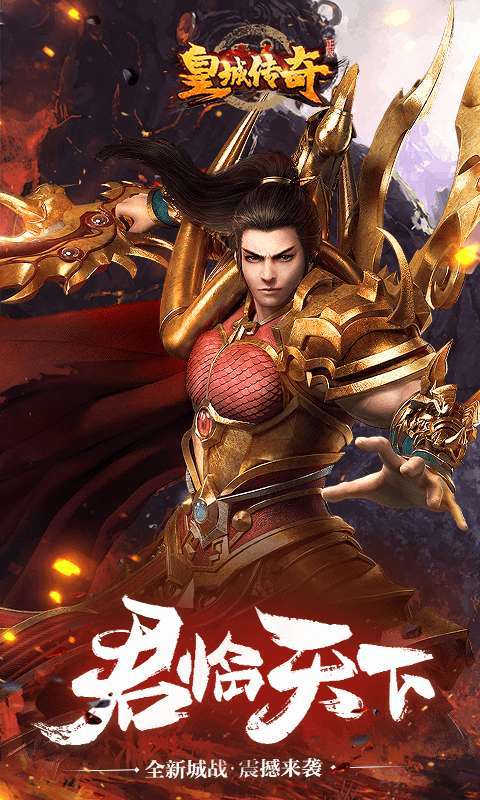 皇城传奇公益服图2