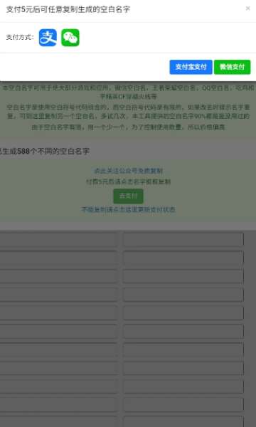 空白名字助手图1