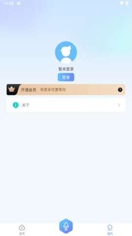 斗转语音图1