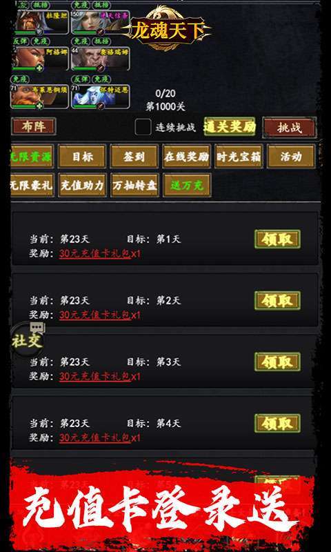 龙魂天下(0.1折送抽送充版)图3