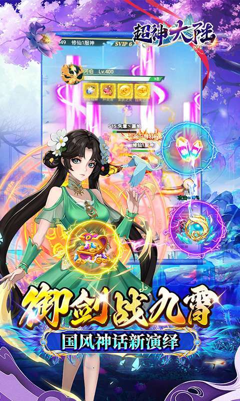 超神大陆(修仙0.1折免费代金版)图5
