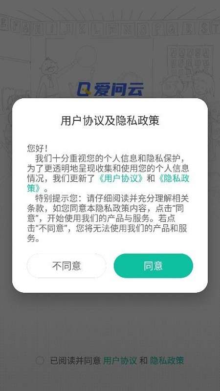 爱问云教师端图3