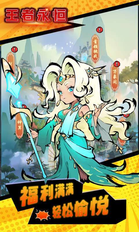 王者永恒(0.1折灵霄封神志)图2