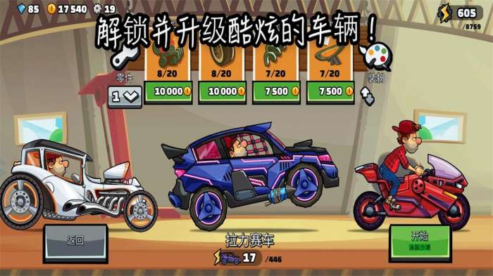 Hit爬坡汽车图1