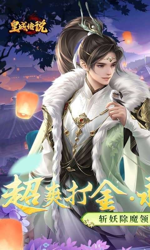 皇城传说(0.05折免费充值)图1