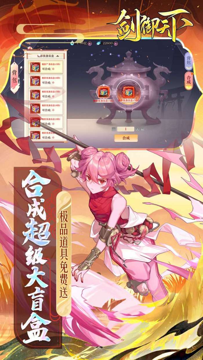 剑御天下（BT刷充爆盲盒）图5
