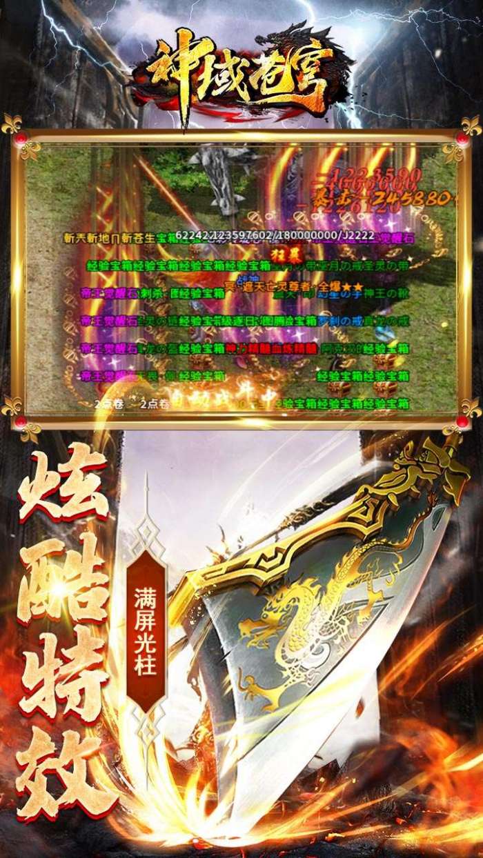 神域苍穹（BT高爆攻速版）图4