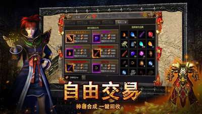 复古传奇1.76大极品图2