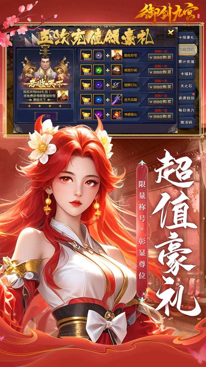 御剑九宫（0.1折BT版）图3