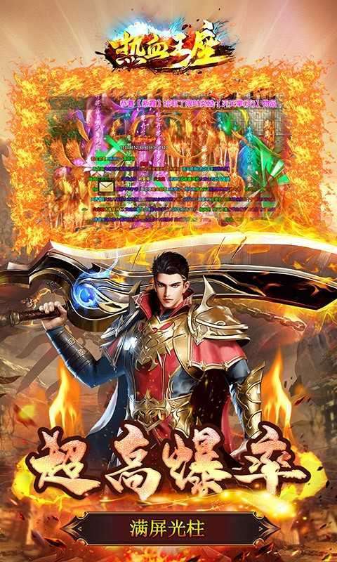 热血王座(新火龙狂爆打金)图3