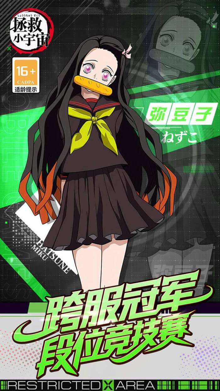 拯救小宇宙（0.1鬼灭之刃）图5