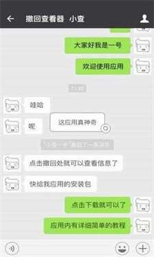 微信强制撤回工具免费图3