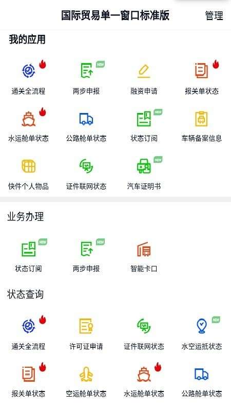 掌上单一窗口app图2