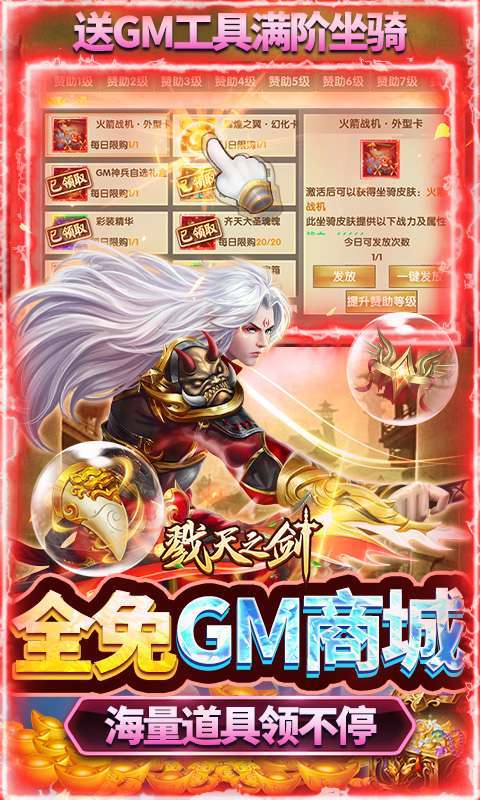 戮天之剑（飞升无限刷真充）图4