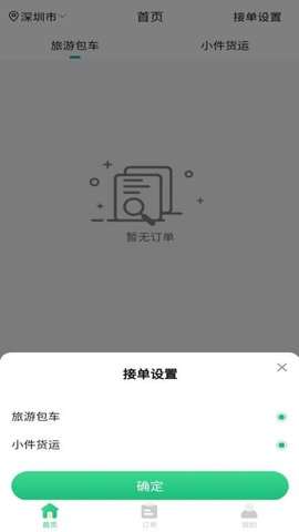 盛豪通达司机端图1