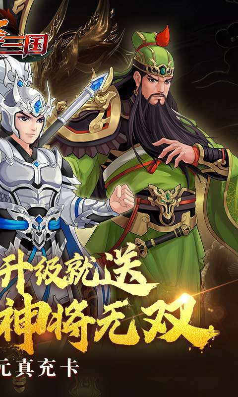 武圣三国(0.1折休闲版)图2