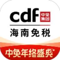 cdf海南免税app