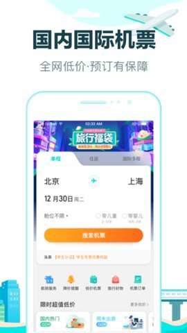 去哪儿网app图2