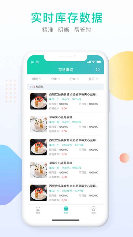 门店掌上通app手机版图2