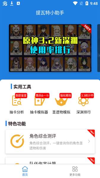 提瓦特小助手最新版图4