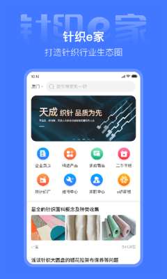 针织e家app图3