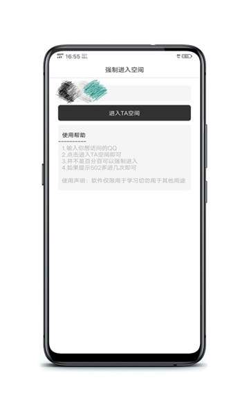 QQ空间强制查看器app图3