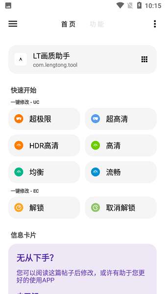 lt画质助手官网版图2