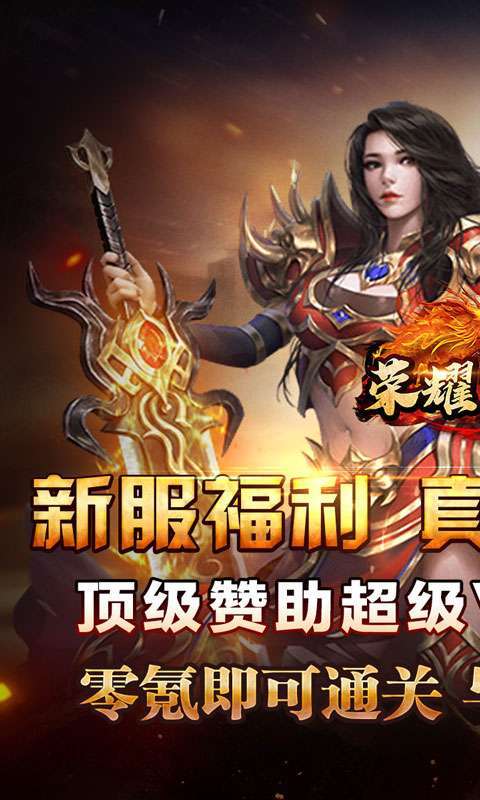荣耀世纪(零氪爽玩通关)图1