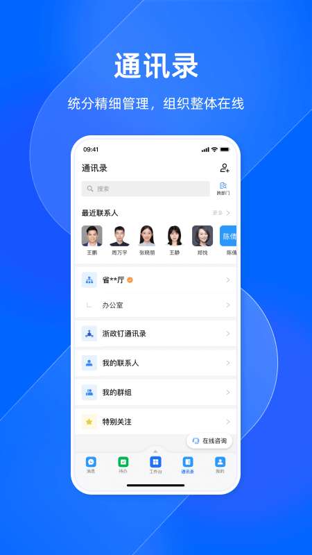 浙政钉2.0版官网版图4