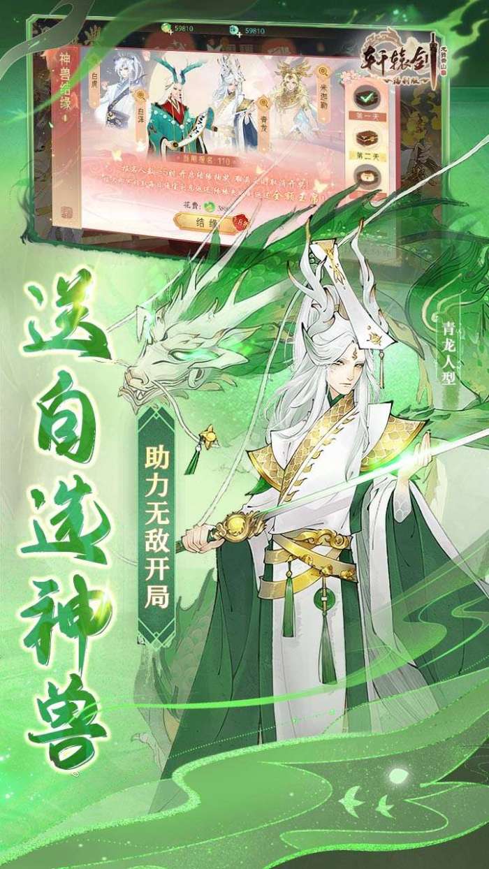 轩辕剑龙舞云山（3.5折百倍返利版）图3