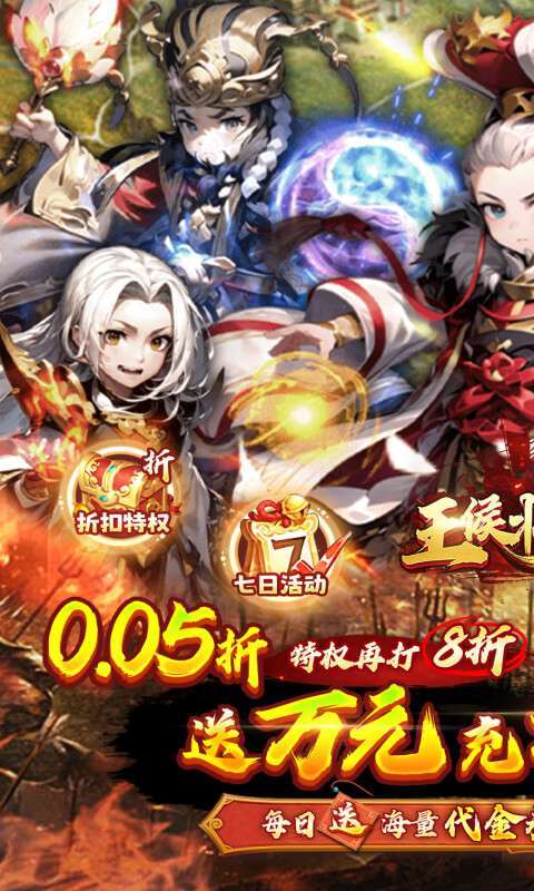王侯将相(0.05折日送千元充)图1