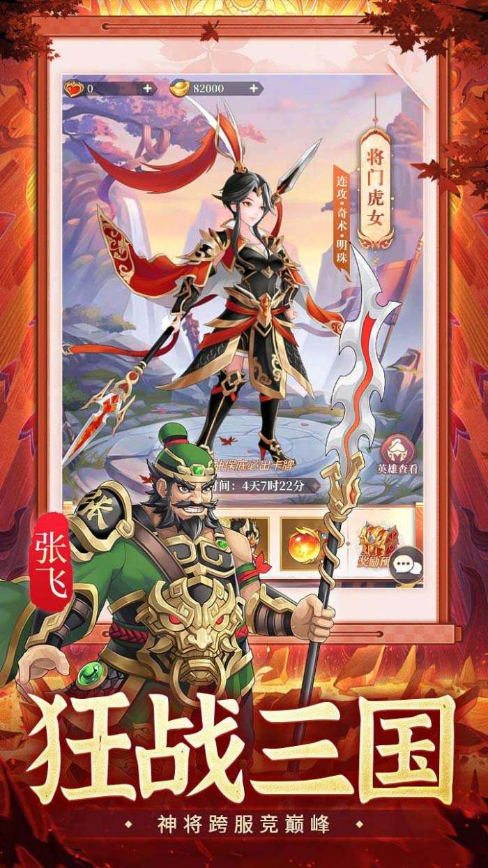 武圣三国（0.05折6480内置免费版）图5