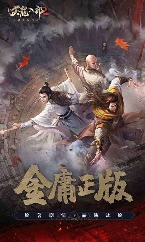 天龙八部2国际服图3