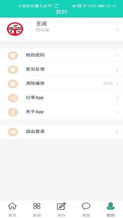 智慧襄铁app图2