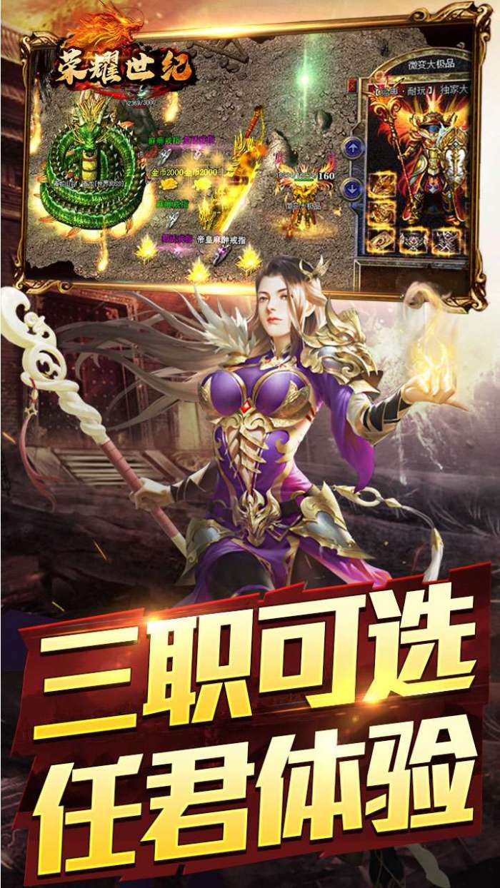 荣耀世纪（星燃高爆合击）图4
